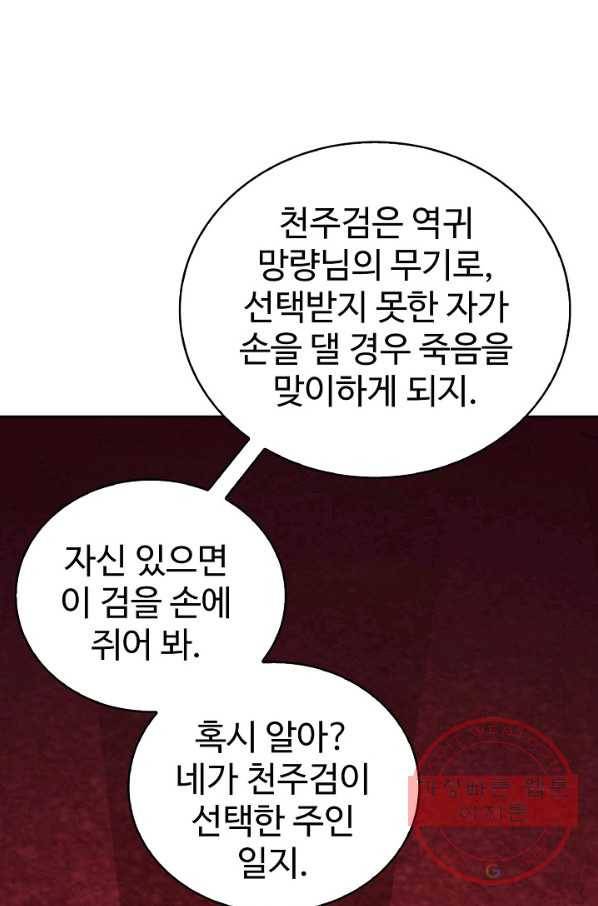 무법신선의 도시강림 50화 21