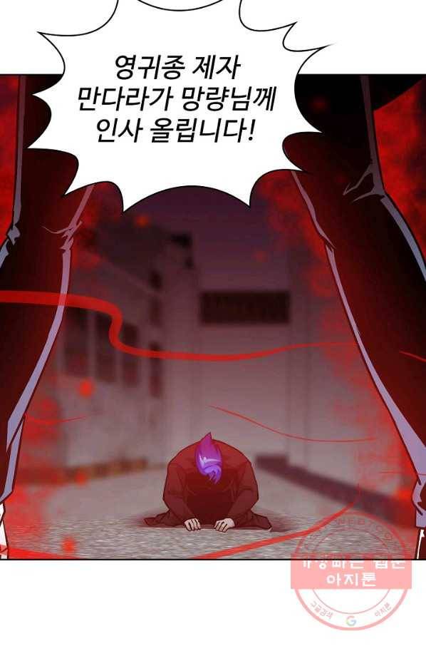 무법신선의 도시강림 50화 34