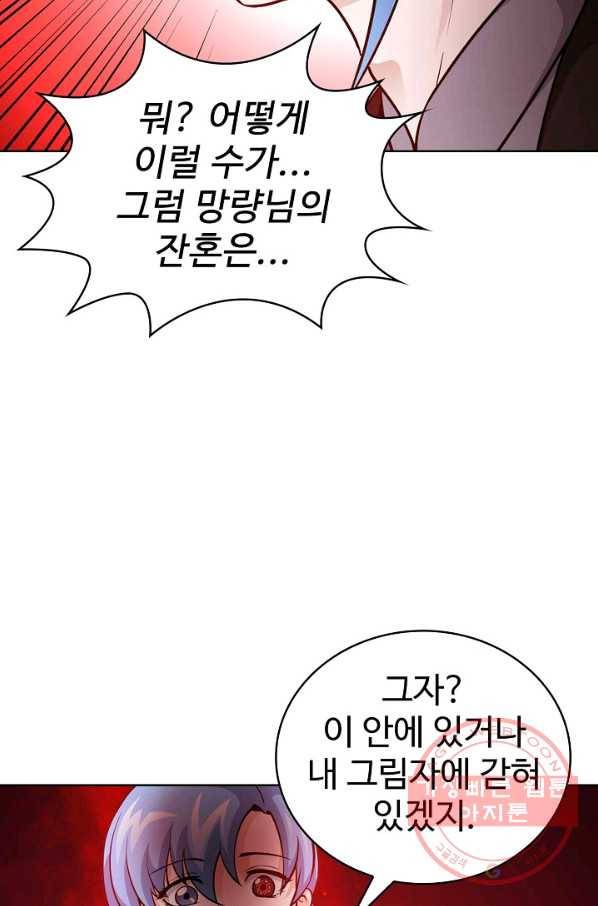 무법신선의 도시강림 50화 37