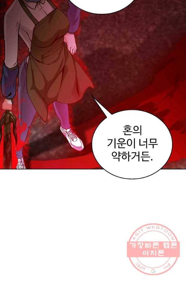 무법신선의 도시강림 50화 39