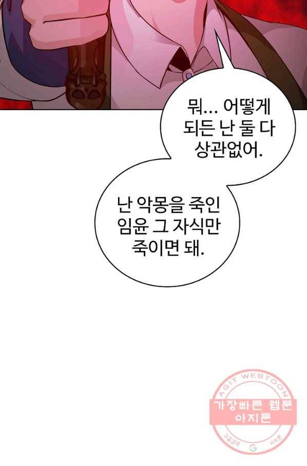 무법신선의 도시강림 50화 41