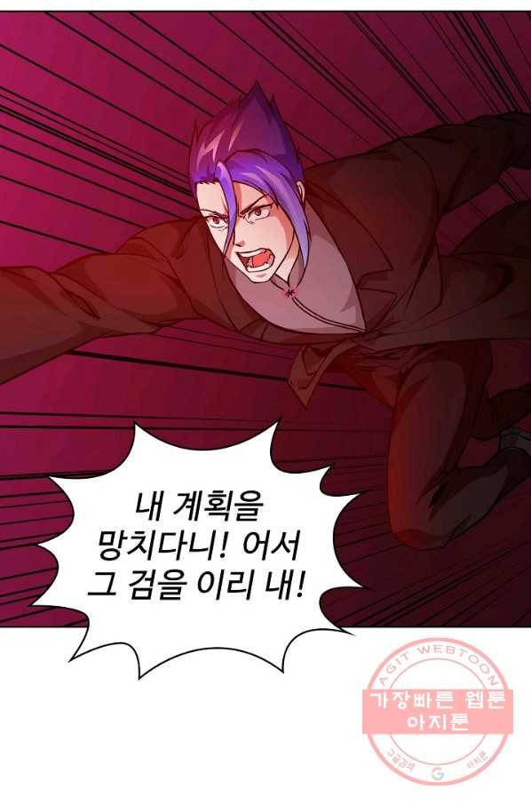무법신선의 도시강림 50화 42