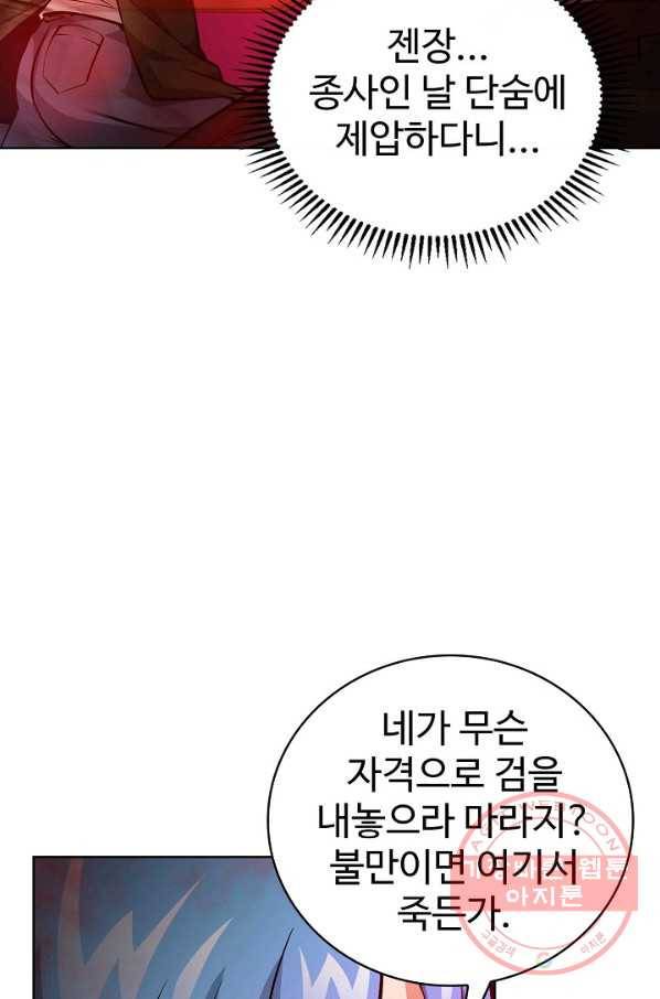 무법신선의 도시강림 50화 44