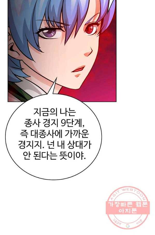 무법신선의 도시강림 50화 45