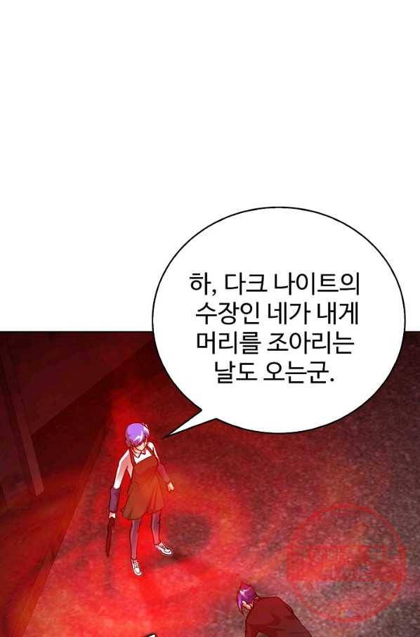무법신선의 도시강림 50화 47