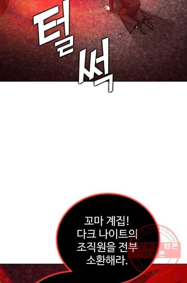 무법신선의 도시강림 50화 48