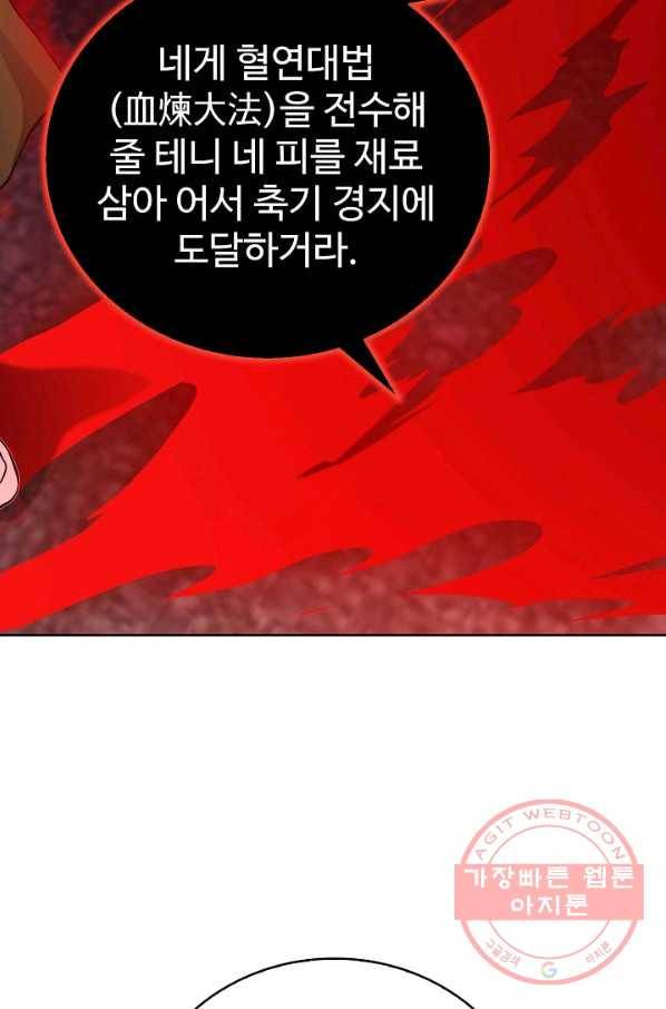 무법신선의 도시강림 50화 49
