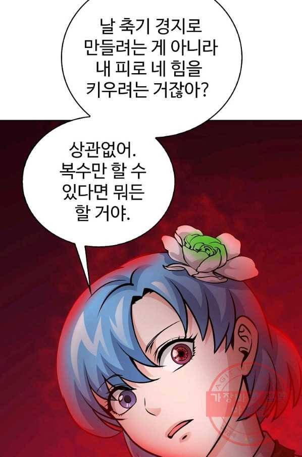 무법신선의 도시강림 50화 50