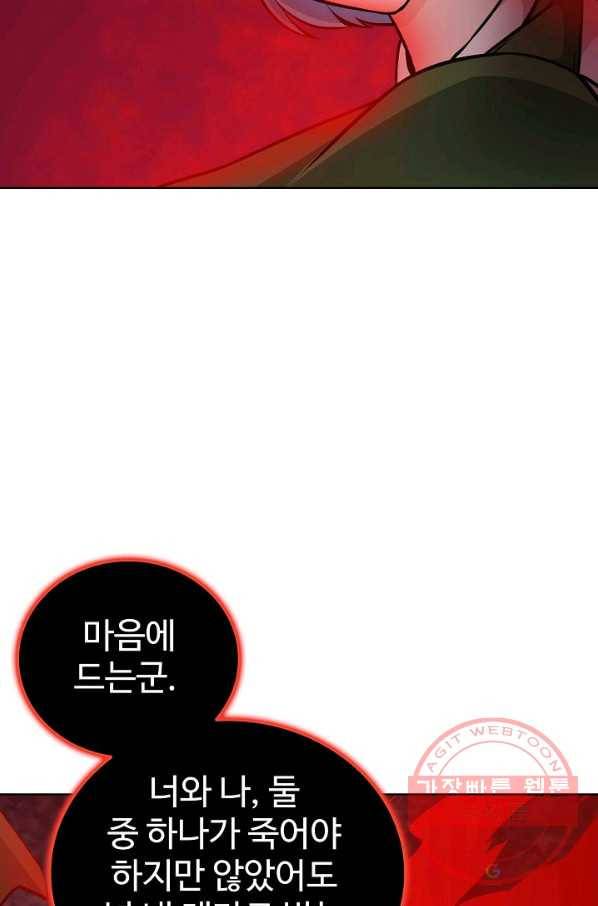 무법신선의 도시강림 50화 51