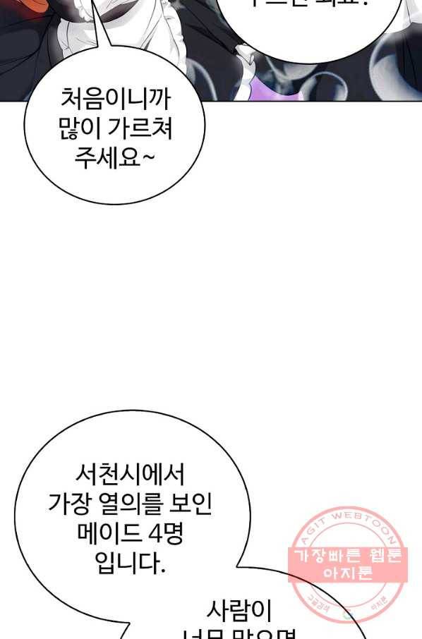 무법신선의 도시강림 50화 59