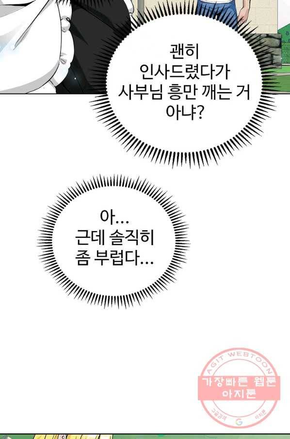 무법신선의 도시강림 50화 69