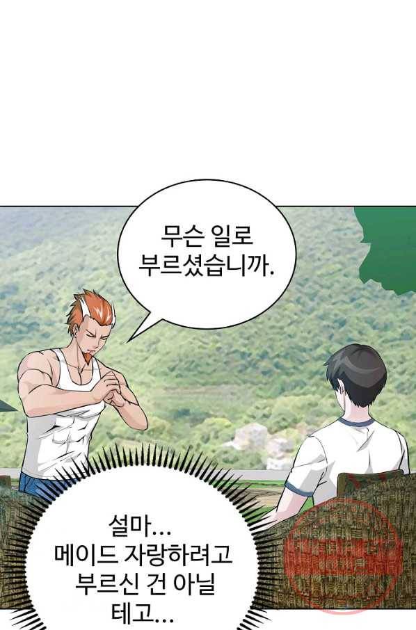무법신선의 도시강림 50화 71
