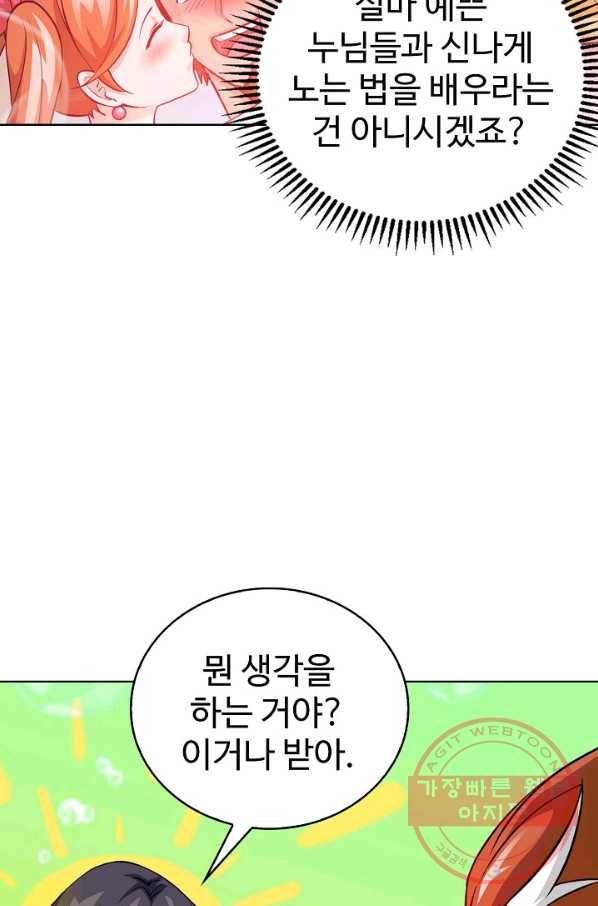 무법신선의 도시강림 50화 75