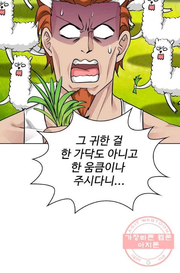 무법신선의 도시강림 50화 80
