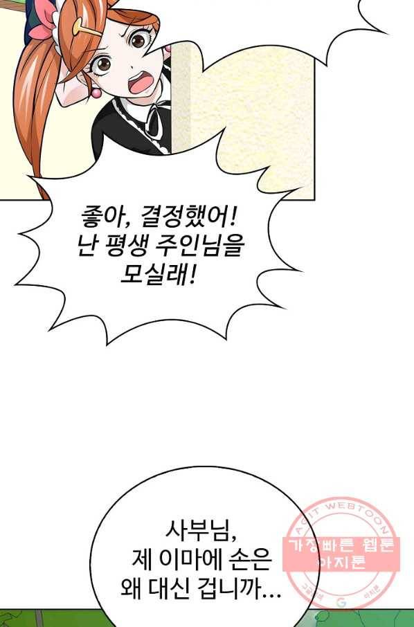 무법신선의 도시강림 50화 82