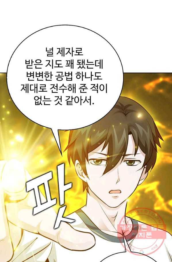 무법신선의 도시강림 50화 84