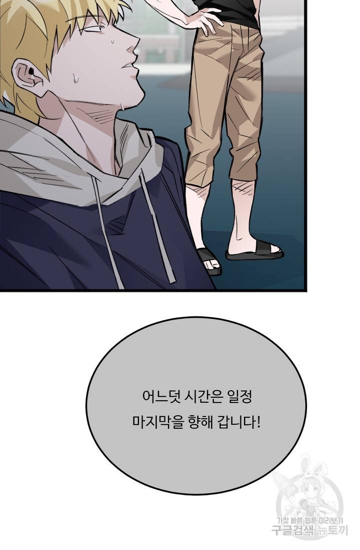 더 익스트림 21화 9