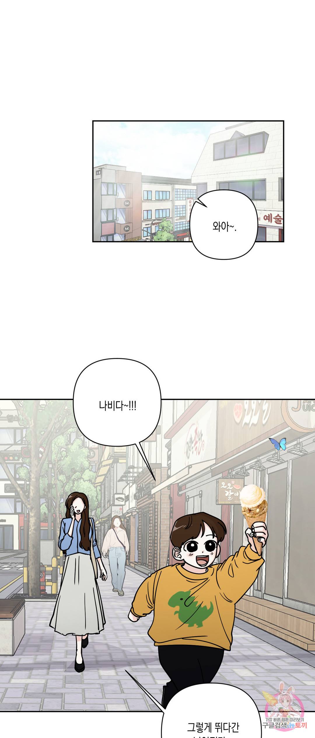 나의 여름에게 22화 1