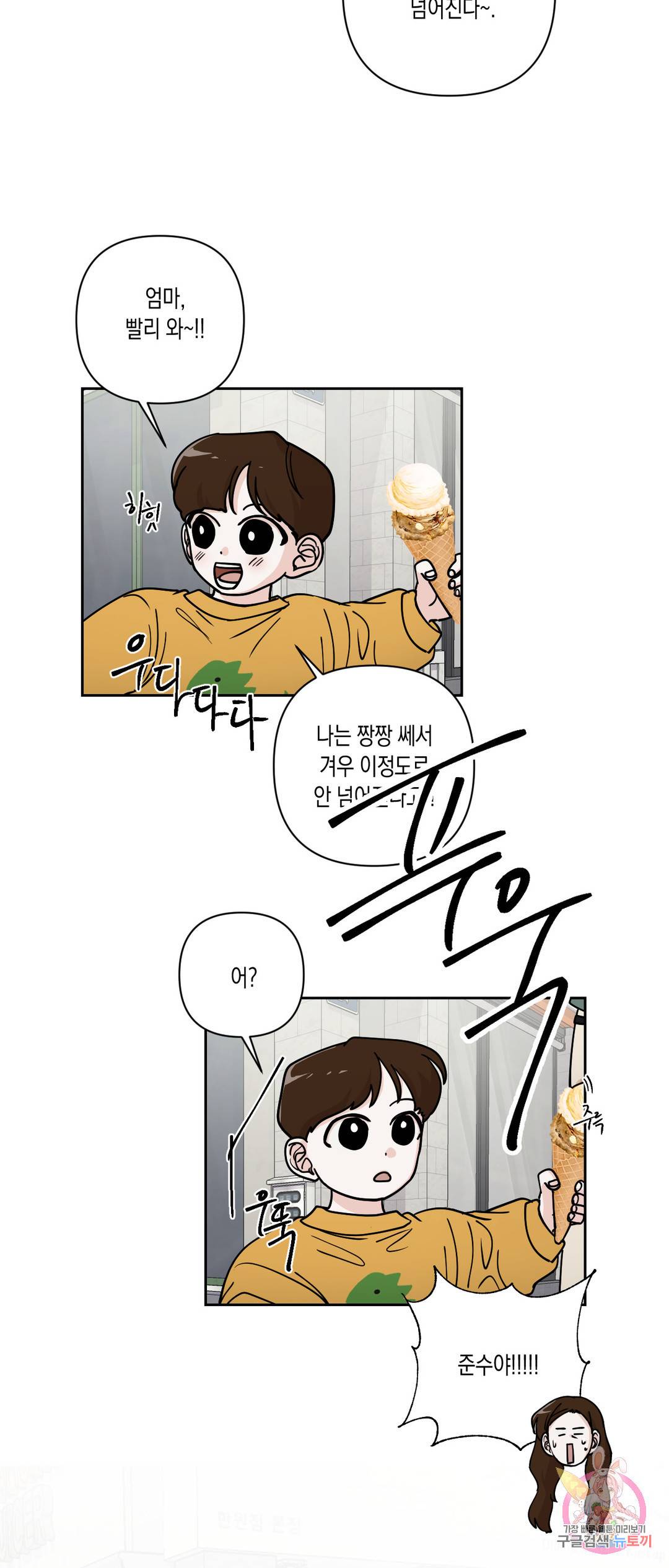 나의 여름에게 22화 2