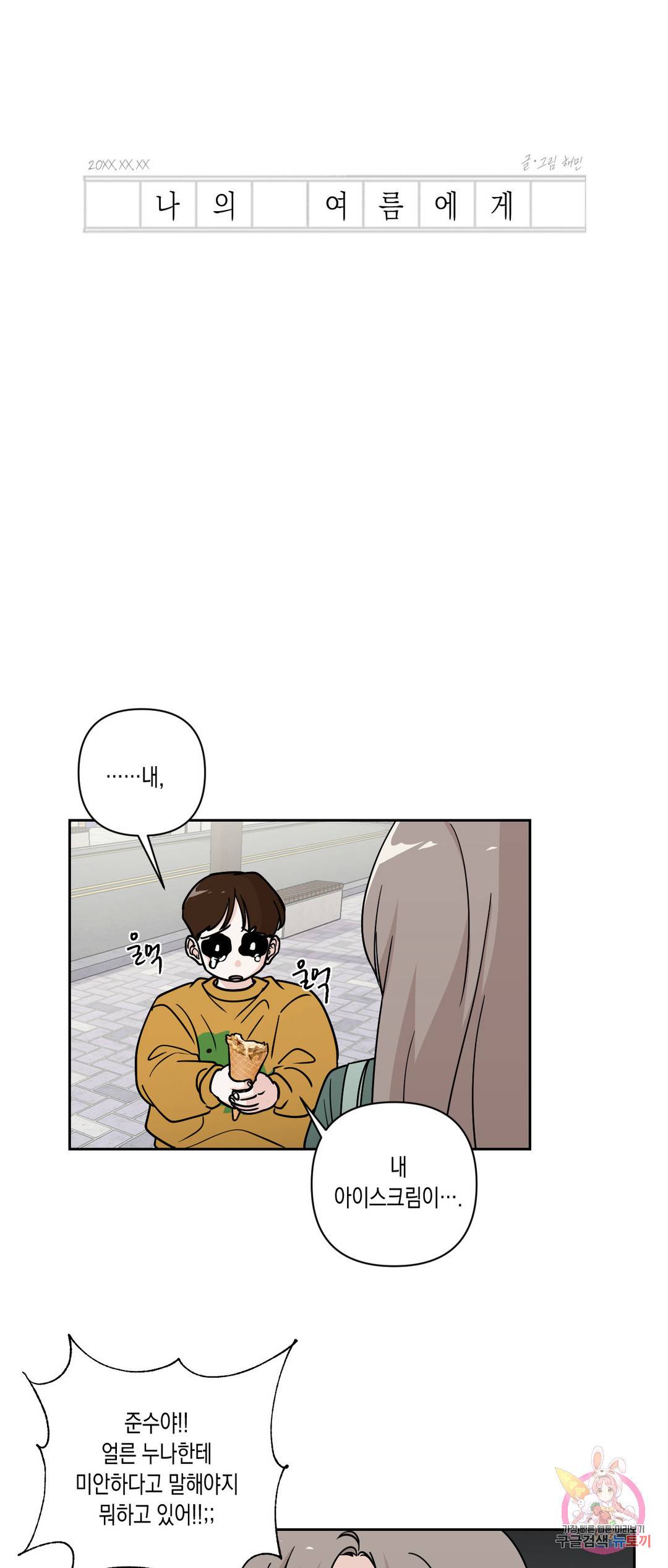 나의 여름에게 22화 4