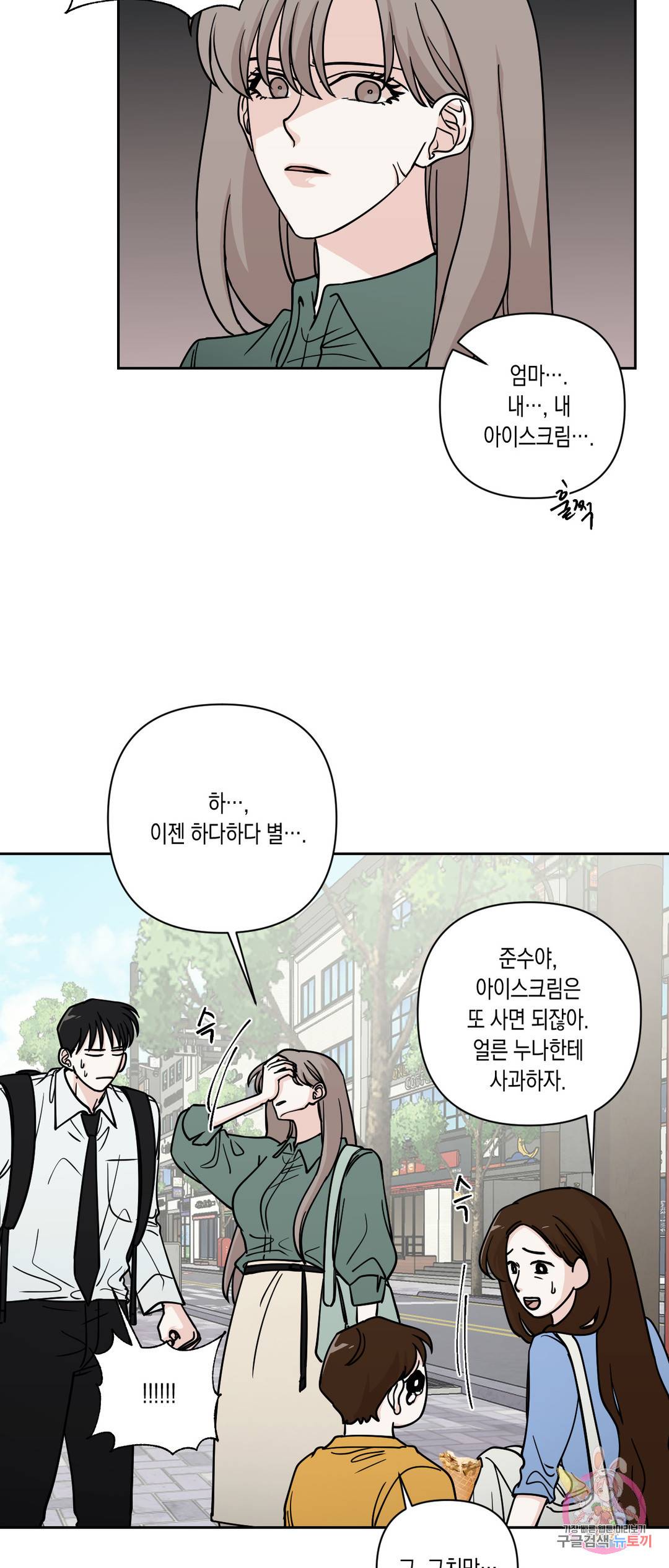 나의 여름에게 22화 5