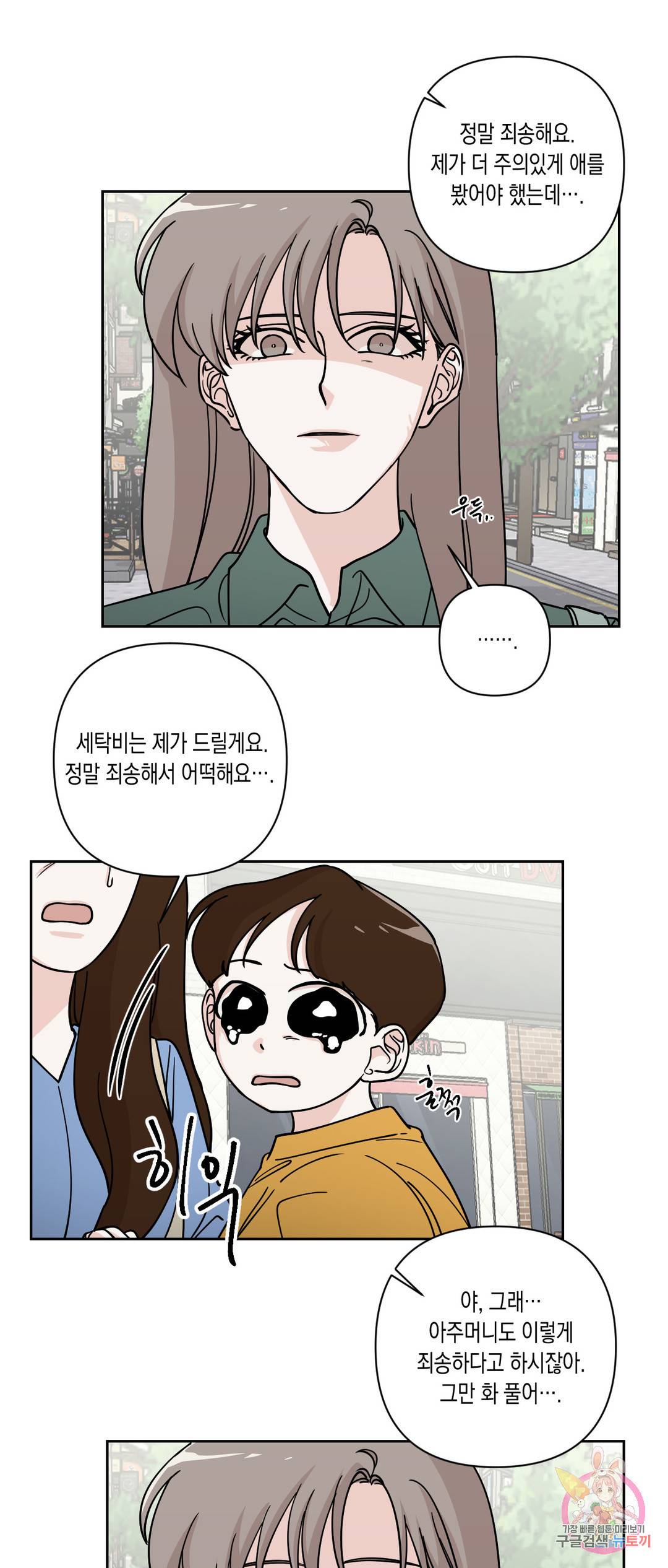 나의 여름에게 22화 8