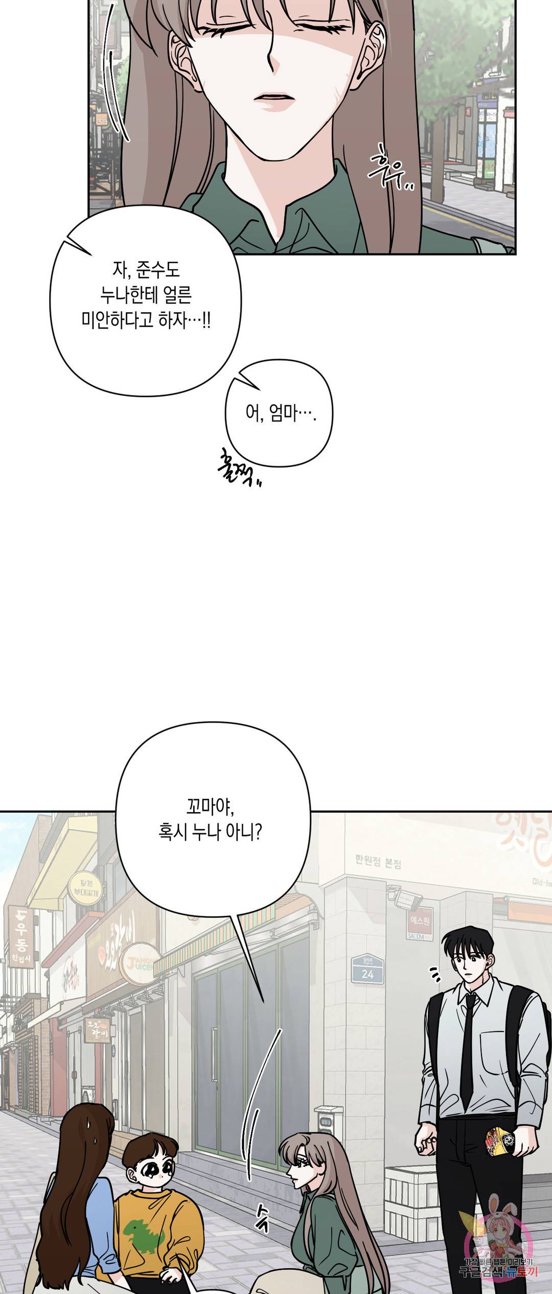 나의 여름에게 22화 9