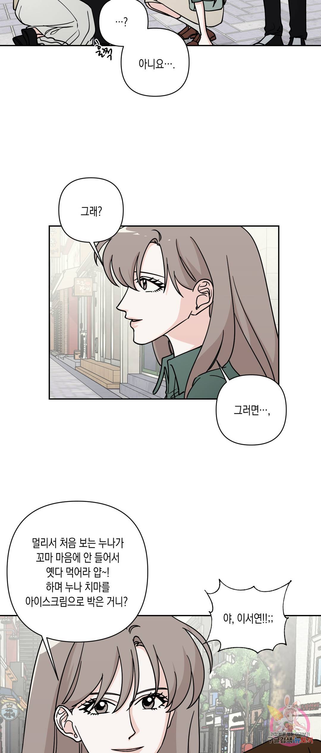 나의 여름에게 22화 10