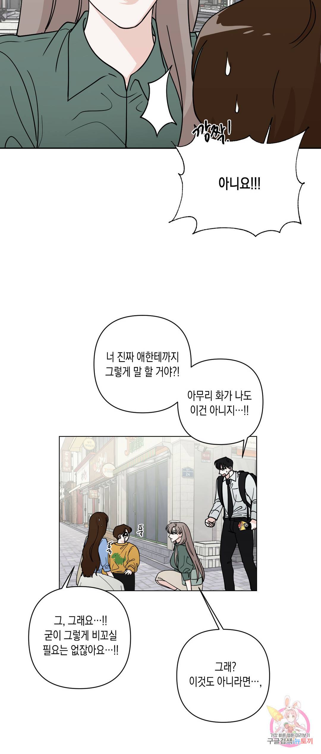 나의 여름에게 22화 11
