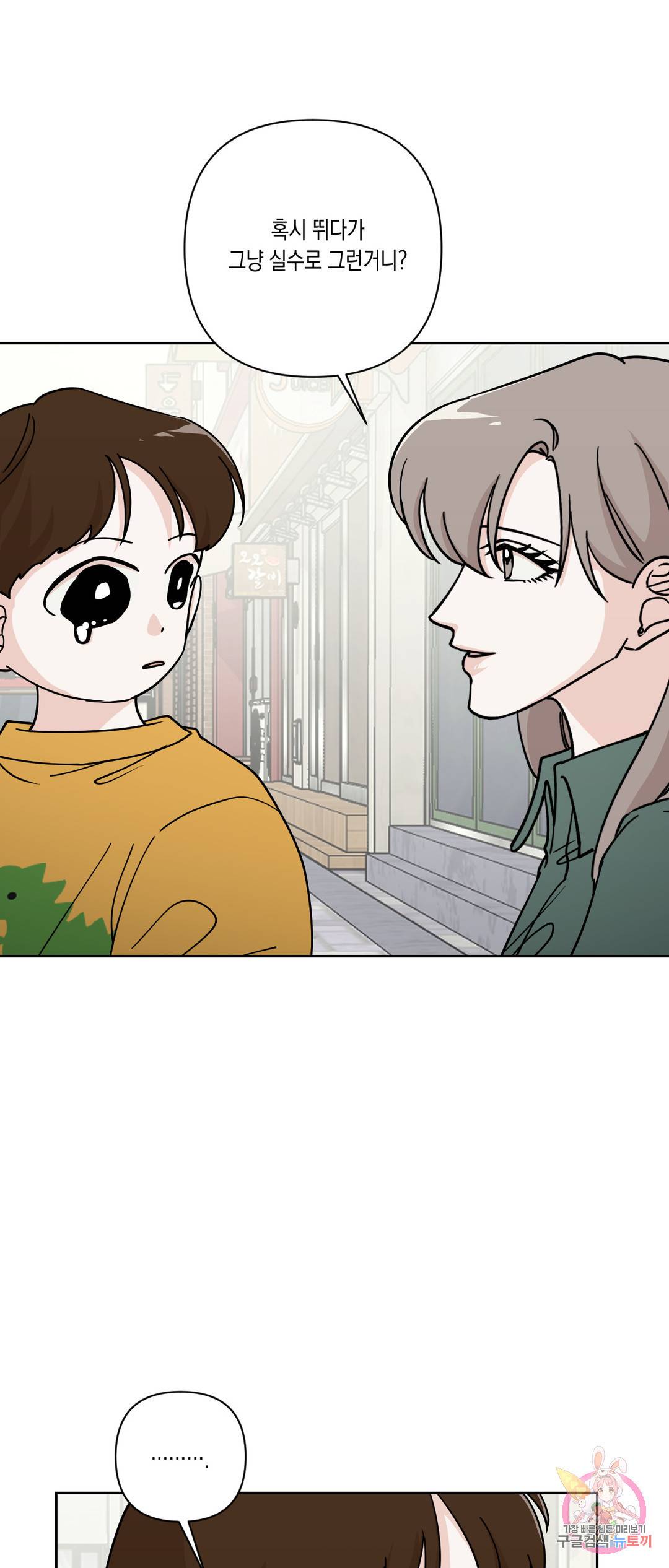 나의 여름에게 22화 12