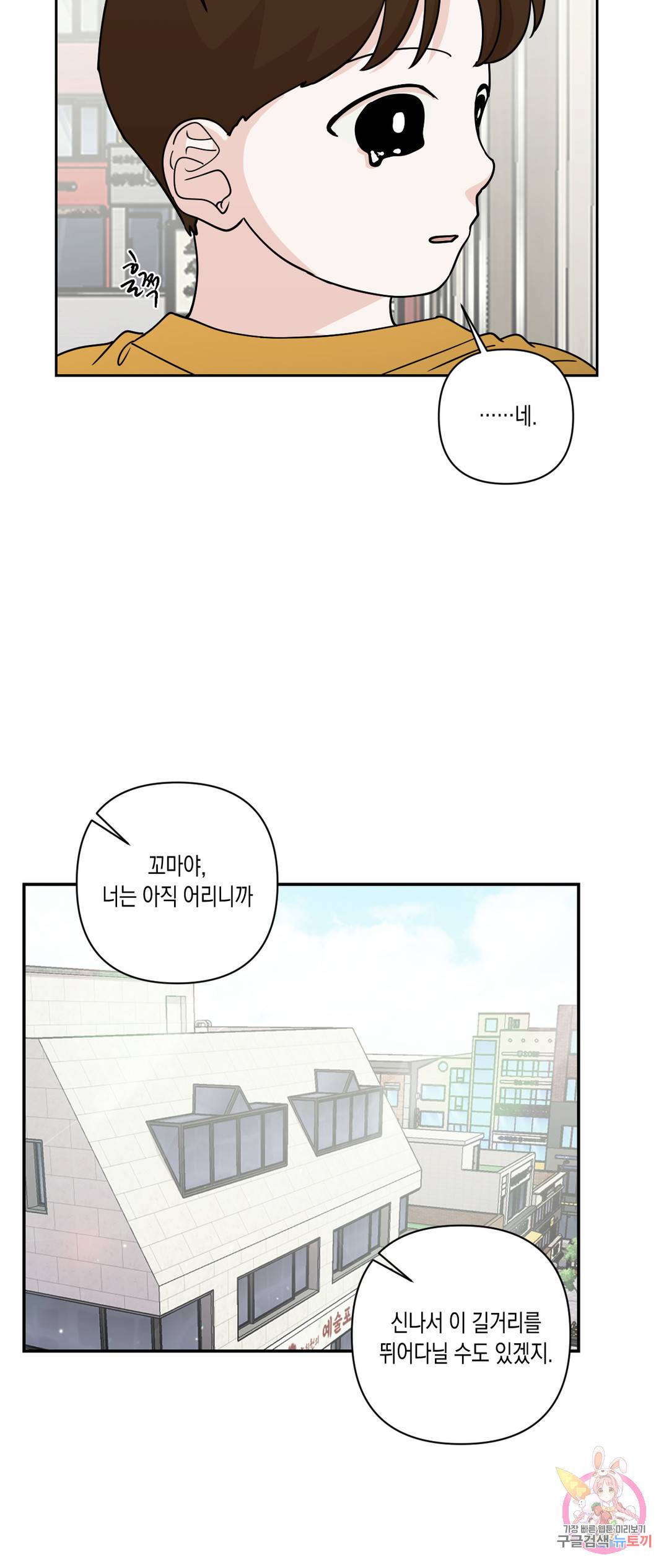 나의 여름에게 22화 13