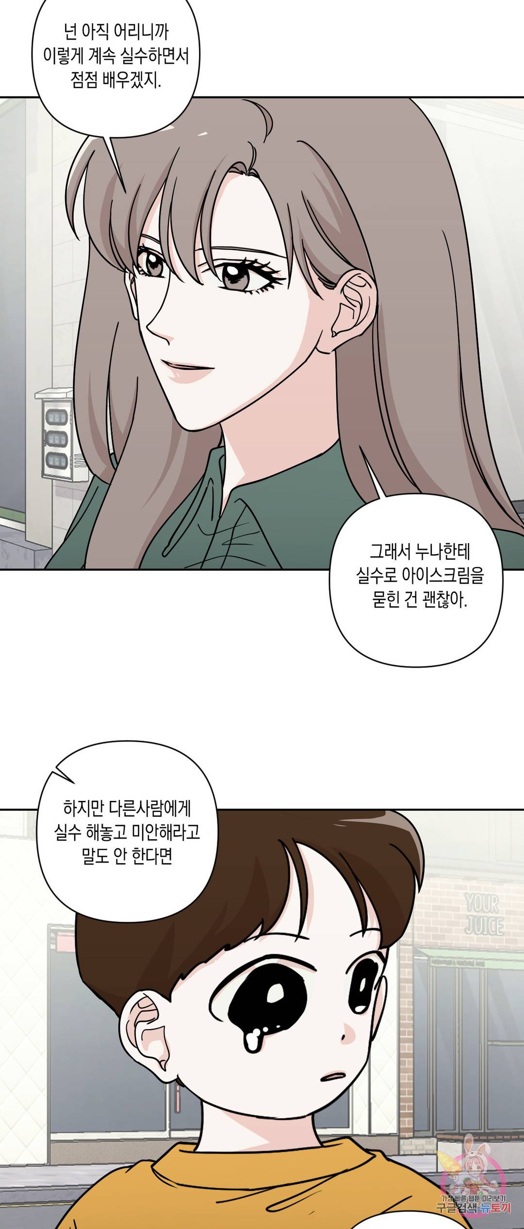 나의 여름에게 22화 16