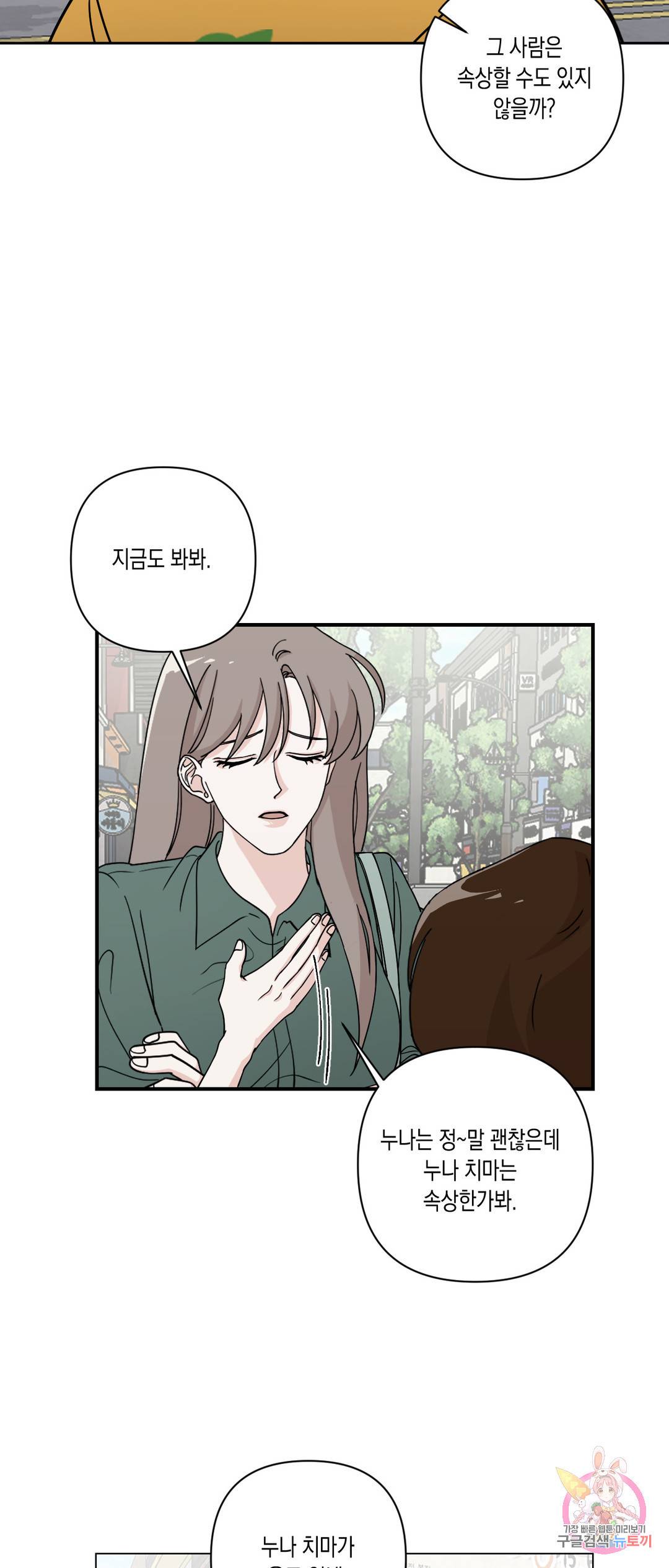 나의 여름에게 22화 17