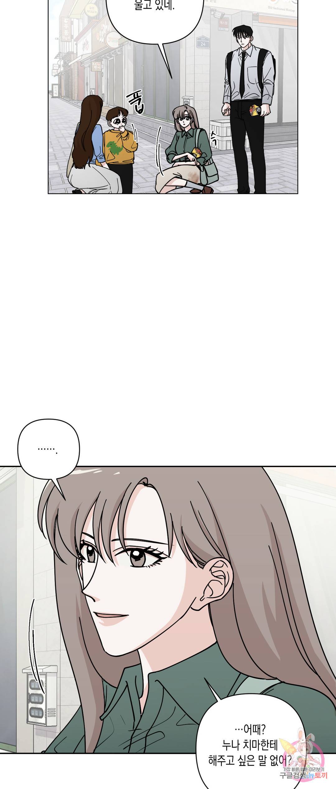 나의 여름에게 22화 18