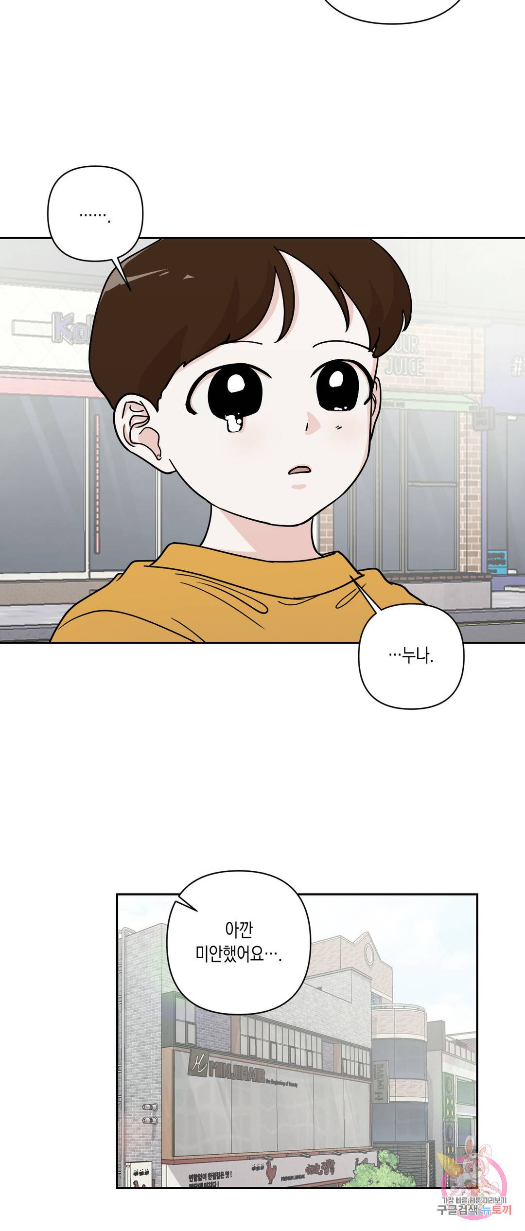 나의 여름에게 22화 19