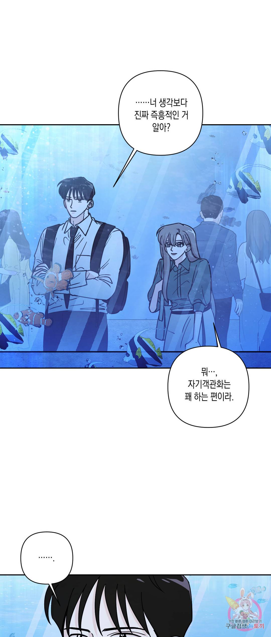 나의 여름에게 22화 27