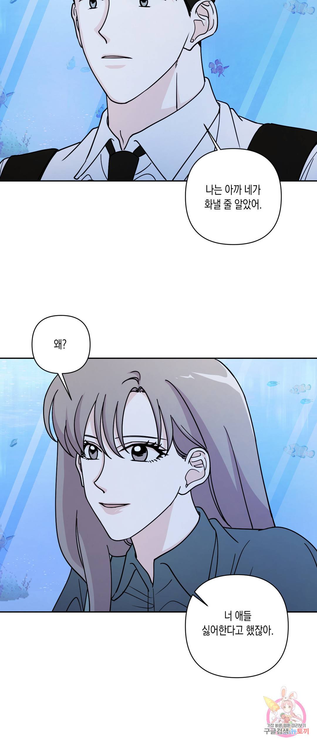 나의 여름에게 22화 28