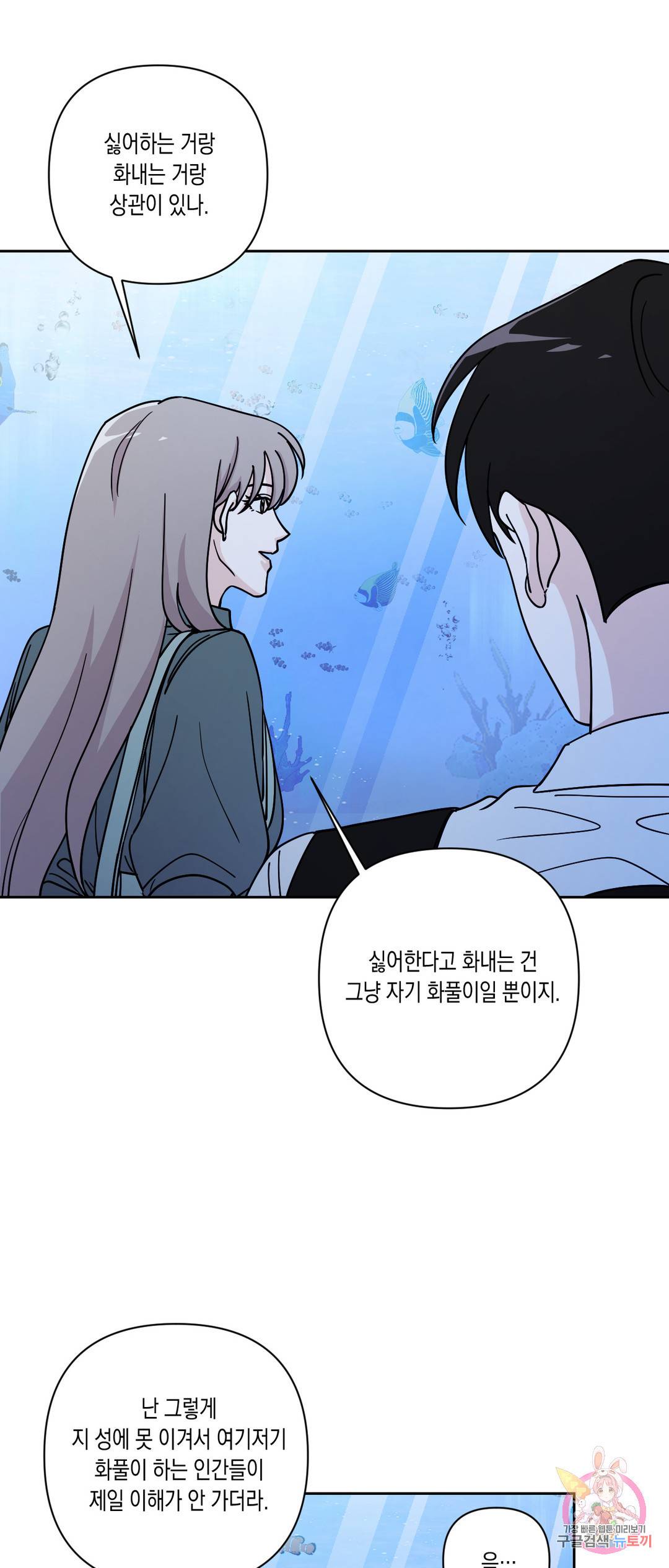 나의 여름에게 22화 29