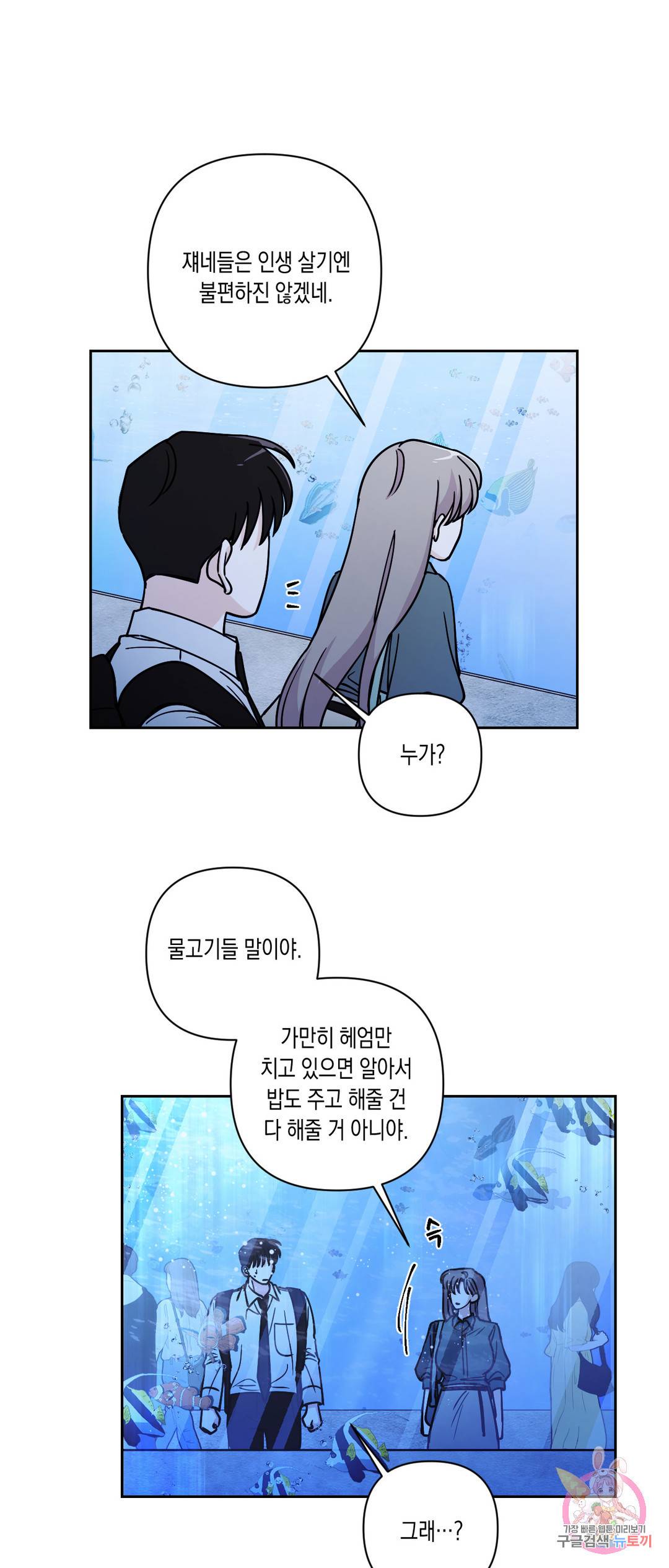 나의 여름에게 22화 33