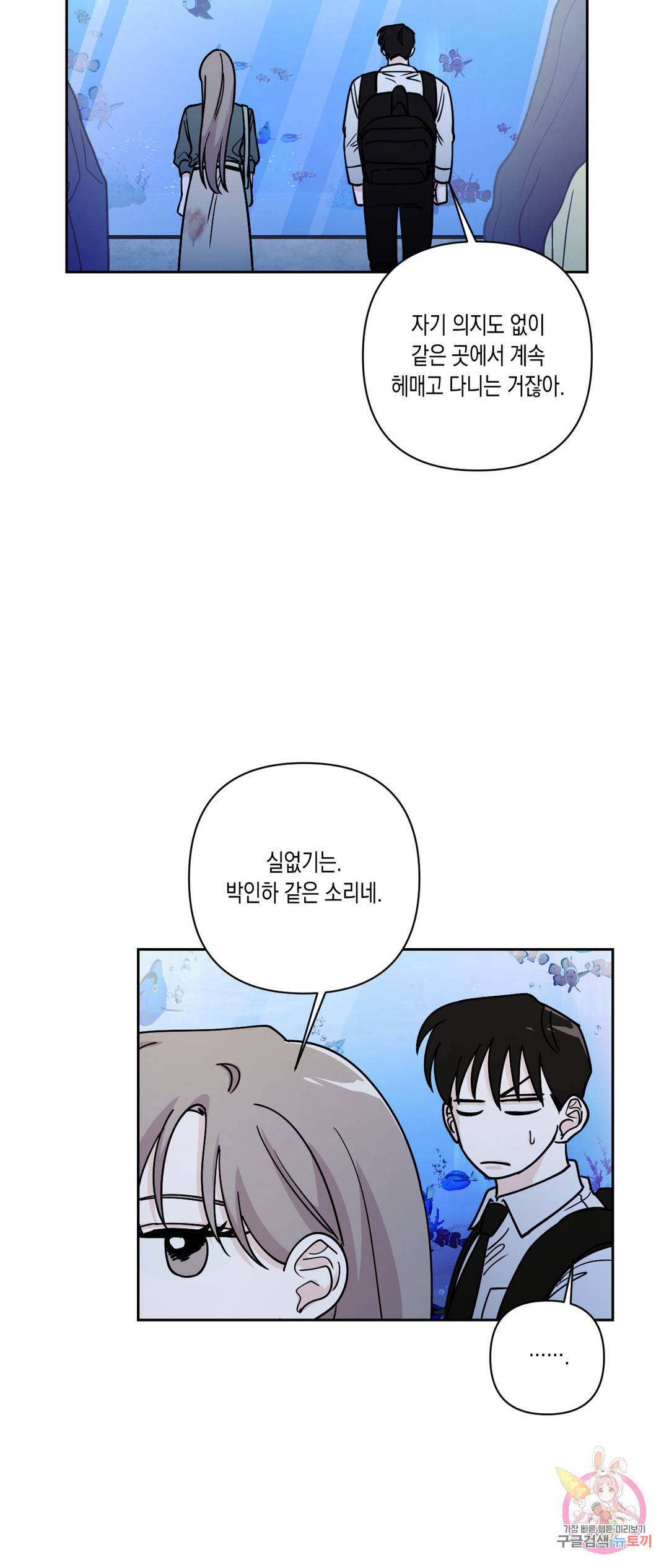 나의 여름에게 22화 36