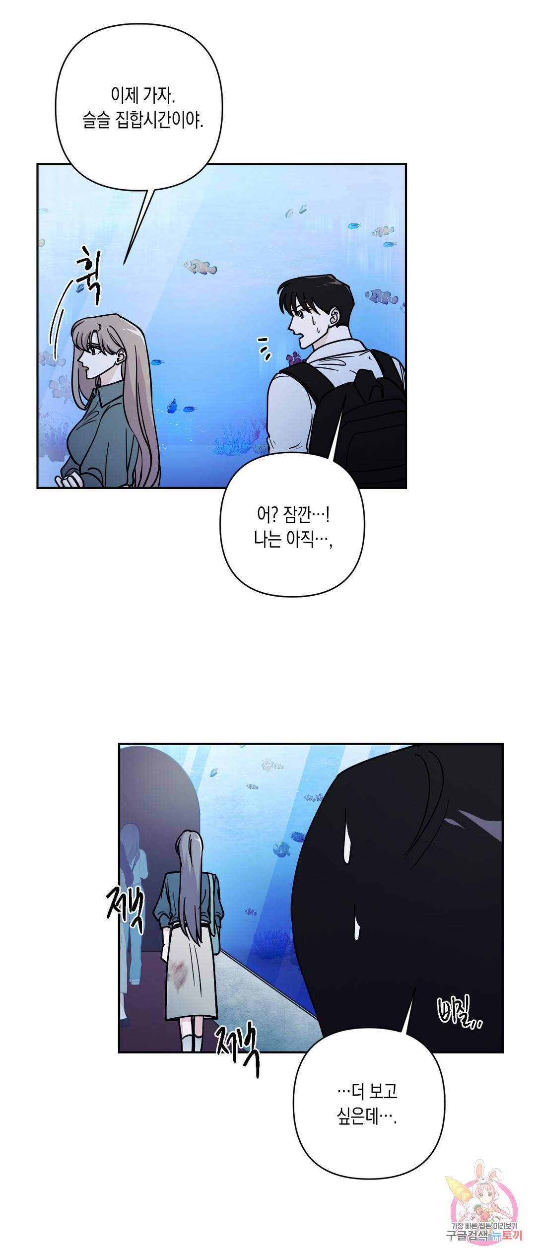나의 여름에게 22화 37