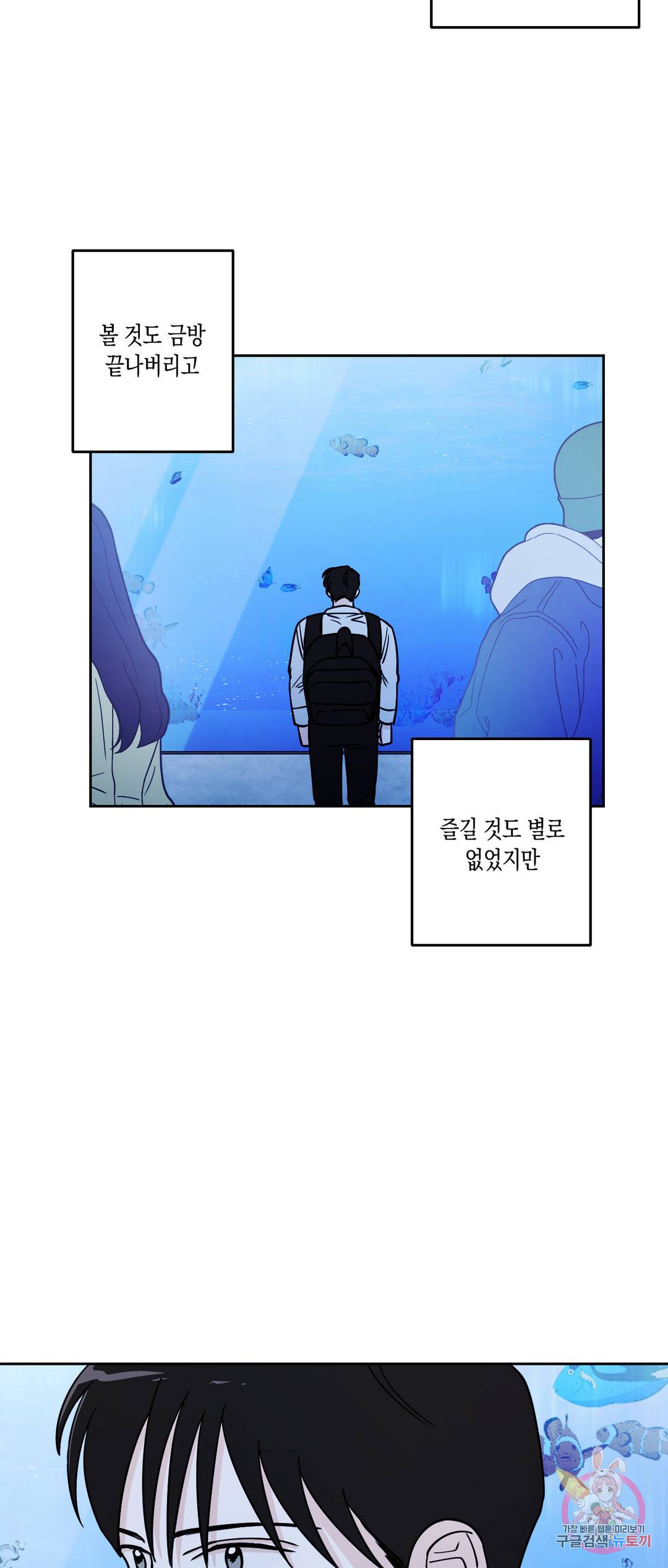나의 여름에게 22화 40