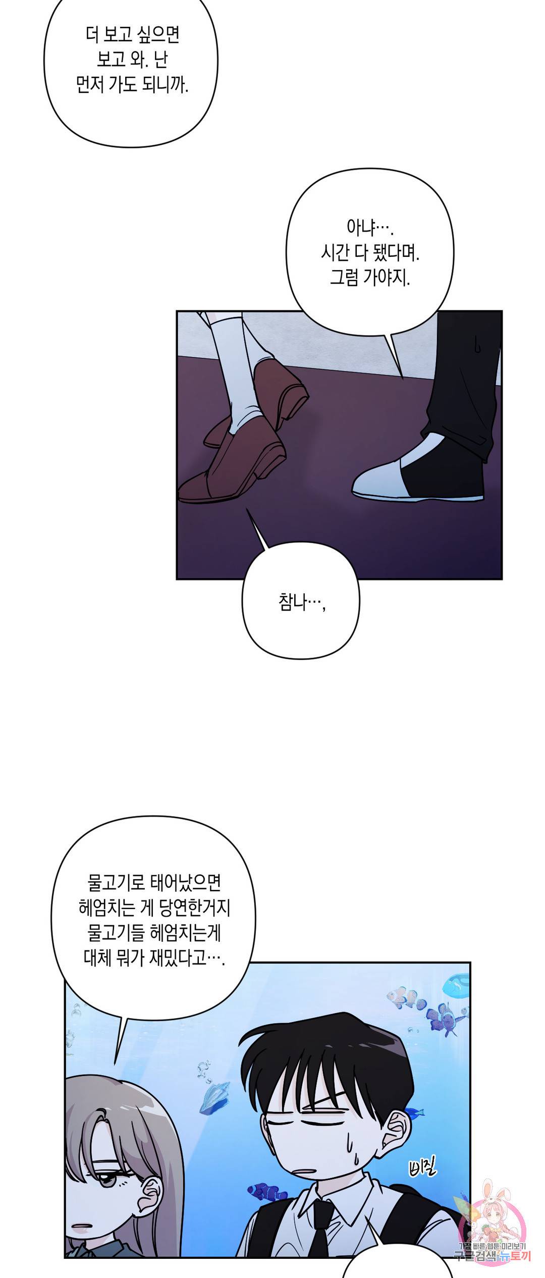 나의 여름에게 22화 43