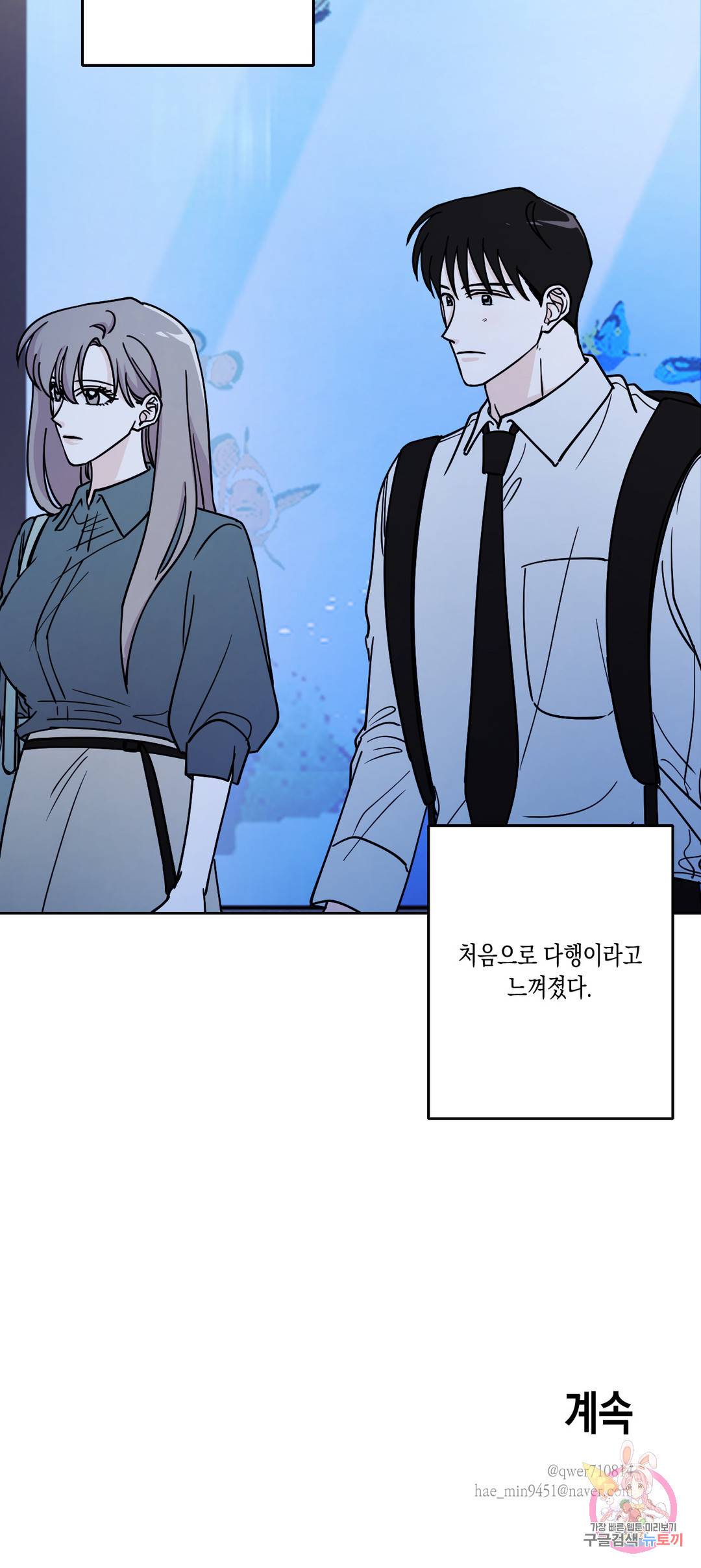 나의 여름에게 22화 45