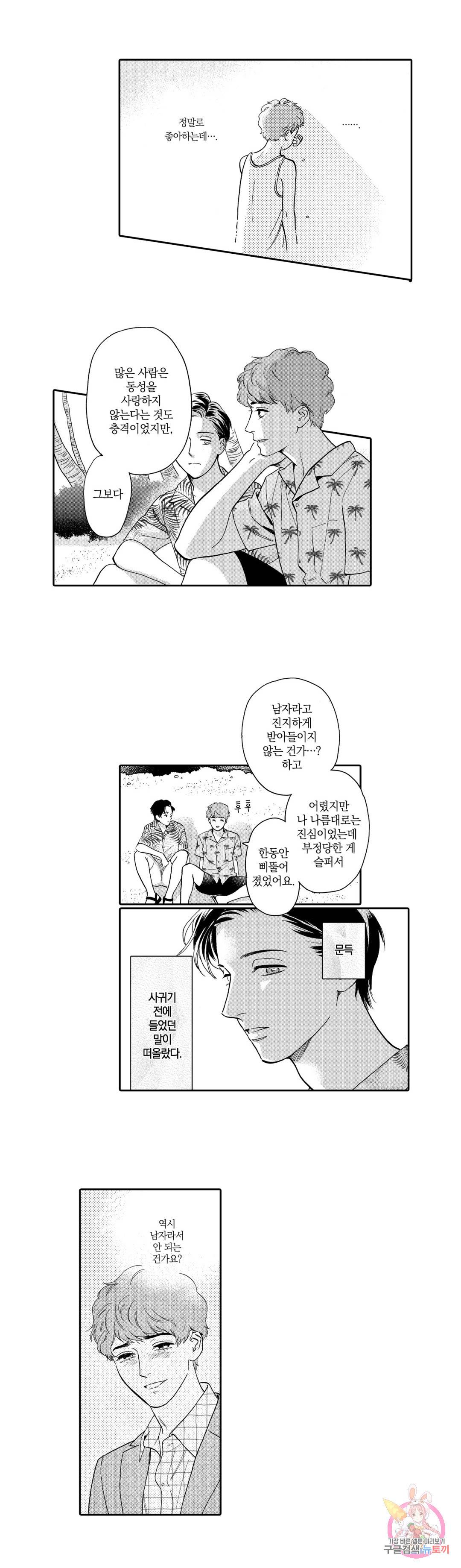 미모리 씨의 야한 입 56화 번외편 8화 2