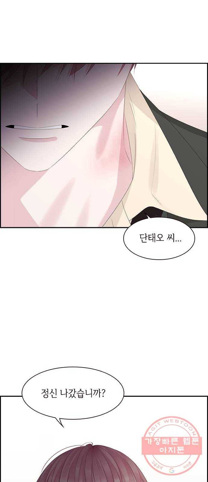 구남친이 내게 반했다 90화 3