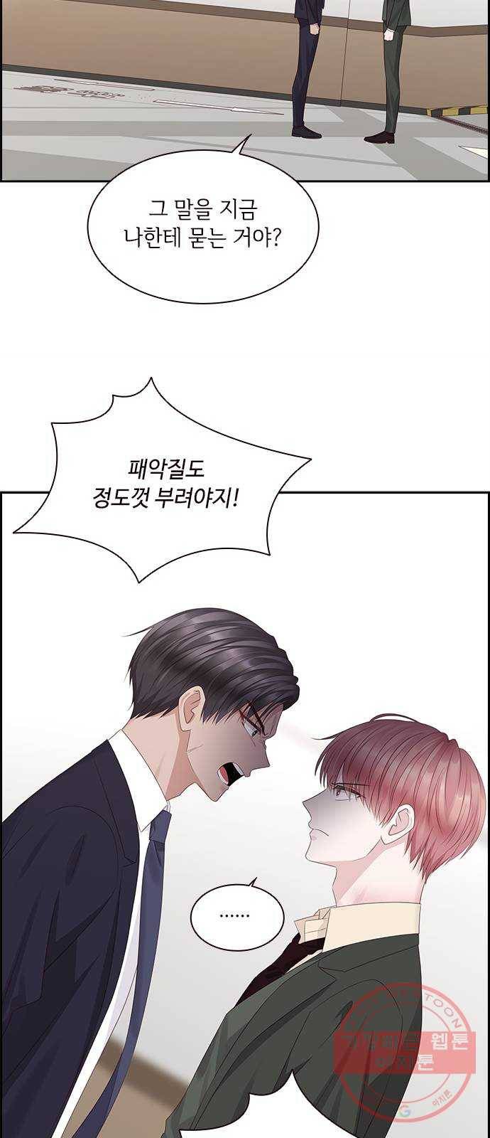 구남친이 내게 반했다 90화 5