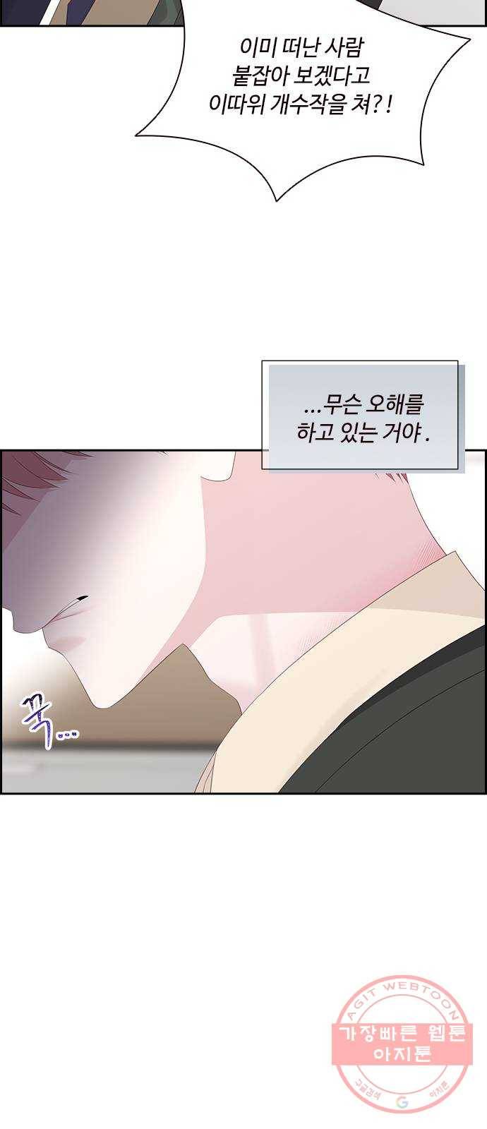구남친이 내게 반했다 90화 6