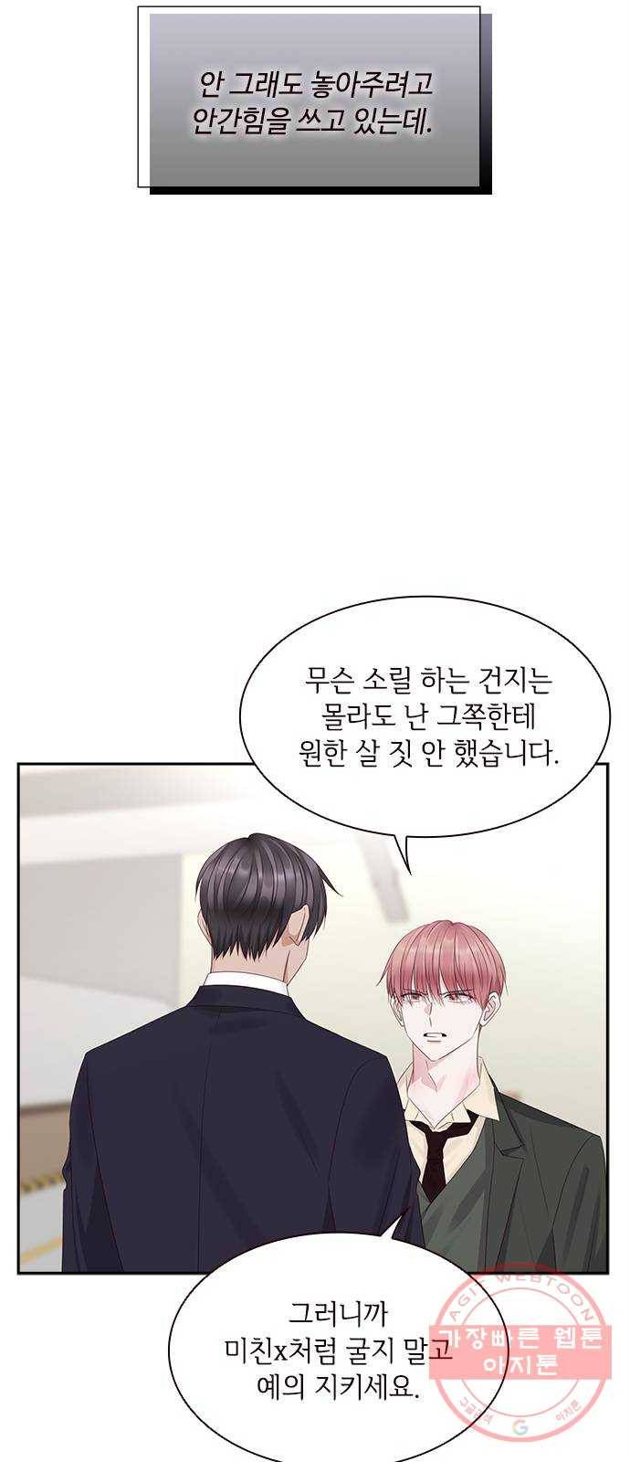 구남친이 내게 반했다 90화 7