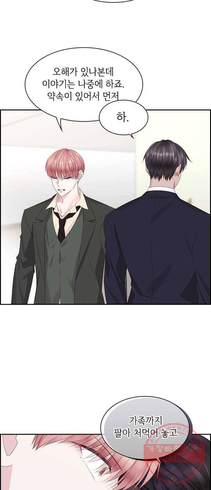 구남친이 내게 반했다 90화 8
